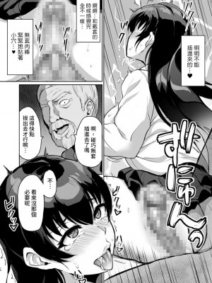 (成年コミック) [烏有] 元パパ活相手とのヒミツのSEX～義父からの貞淑試験～ 3 [中國翻譯]_18