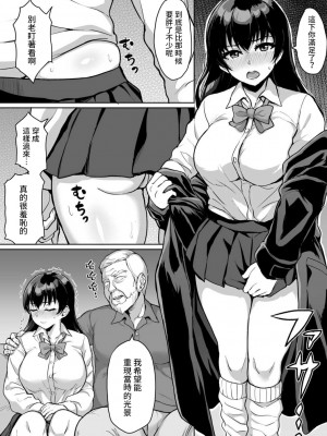 (成年コミック) [烏有] 元パパ活相手とのヒミツのSEX～義父からの貞淑試験～ 3 [中國翻譯]_05