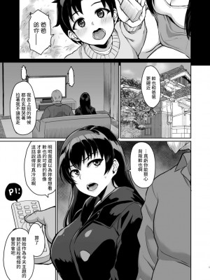 (成年コミック) [烏有] 元パパ活相手とのヒミツのSEX～義父からの貞淑試験～ 3 [中國翻譯]_03