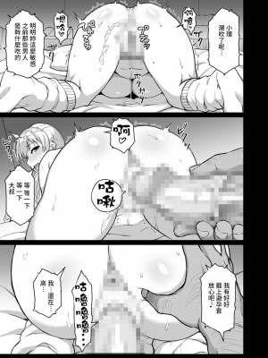 (成年コミック) [烏有] 元パパ活相手とのヒミツのSEX～義父からの貞淑試験～ 3 [中國翻譯]_09
