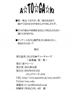 [虎マシーン (春日部太郎)] とらぶる★ティーチャーズ ～総集編 第一集～ (ToLOVEる -とらぶる-) [BW重嵌] [DL版]_137