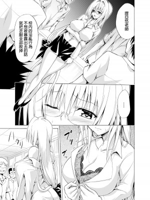 [虎マシーン (春日部太郎)] とらぶる★ティーチャーズ ～総集編 第一集～ (ToLOVEる -とらぶる-) [BW重嵌] [DL版]_088