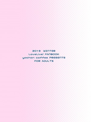 [やちゃん珈琲 (やちゃん)] ほのかのきもち (ラブライブ!) [中国翻訳] [DL版]_26