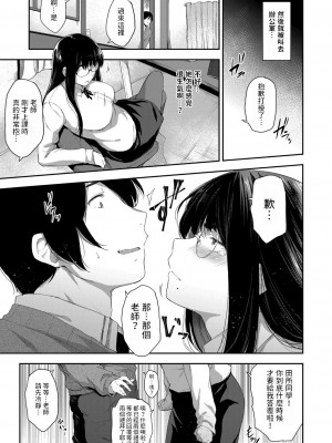 [ばーるん] 教師だって付き合いたい (COMIC 阿吽 2022年8月号) [中国翻訳] [DL版]_05