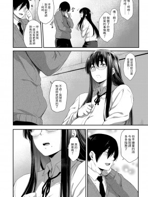 [ばーるん] 教師だって付き合いたい (COMIC 阿吽 2022年8月号) [中国翻訳] [DL版]_08