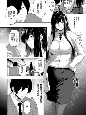 [ばーるん] 教師だって付き合いたい (COMIC 阿吽 2022年8月号) [中国翻訳] [DL版]_04