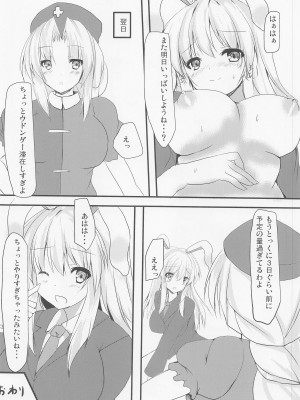 (C100) [みどりや (緑式)] うどんげさんといちゃつく本 (東方Project)_19