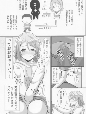 (C100) [やちゃん珈琲 (やちゃん)] キスしてなきゃ練習なんだからね (ラブライブ! サンシャイン!!)_03