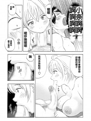 (同人誌) [サークルめでをい] なっちゃんステップ 完全版 (ベイビーステップ) [霸宋漢化]_030