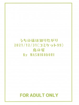 (C99) [鳥の屋 (ましこどり)] うちの妹は知りたがり [SAN个人汉化] [無修正]_15