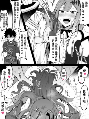 [こらんだむ] マスターの触れてはいけない部分をいじってしまうバーヴァンシー (Fate／Grand Order) [黎欧出资汉化]_3