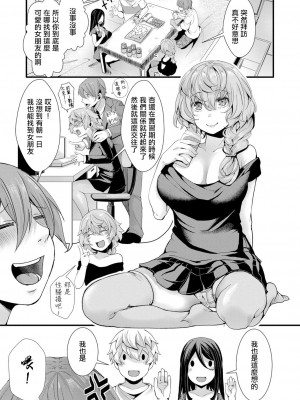 [hal] 親友の彼女×宅飲み×深夜の勘違い（COMIC 真激 2022年11月号）[沒有漢化]&nbsp;&nbsp;[DL版]_04