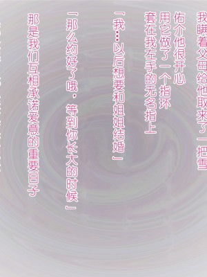 [つのへび会] Whited Sister ～毎朝5時半 ぼくの姉は 不良の男にレ◯プされている～[386歪汉化]_003