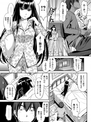 [鳴子ハナハル] 今日からシモベ!_04