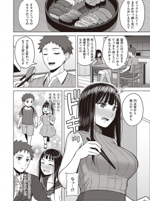 コミック エグゼ 40 [DL版]_589