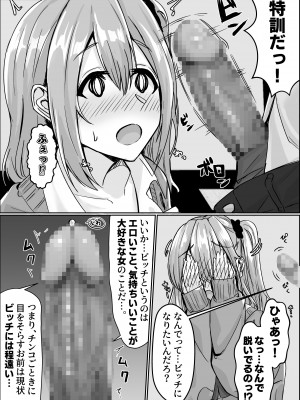 【せびれ】ムチすぎギャルのビッチ化計画！？_0_008