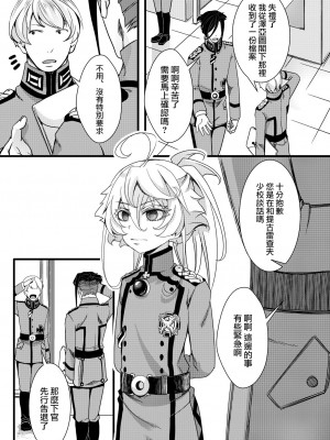 [hal] 副作用で大変な事になる話 (幼女戦記)&nbsp;&nbsp;[沒有漢化]_22