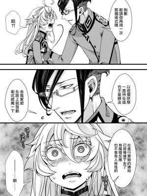 [hal] 副作用で大変な事になる話 (幼女戦記)&nbsp;&nbsp;[沒有漢化]_24