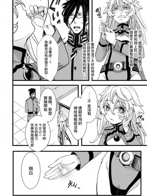 [hal] 副作用で大変な事になる話 (幼女戦記)&nbsp;&nbsp;[沒有漢化]_09
