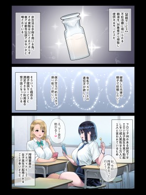 [ななっしー] JK搾精裏バイト_03