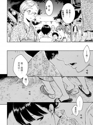 [きい] 群青ノイズ｜群青喧囂 [中国翻訳] [DL版]_011