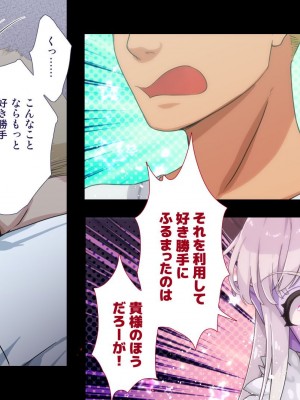 [ぱぱいや・みるく (じゅでぃす)] まおなほ -後編- 魔王を目指す義弟が俺の生オナホになったワケ_0539