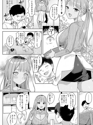 [うしのみや] いーと・みーと [DL版]_173