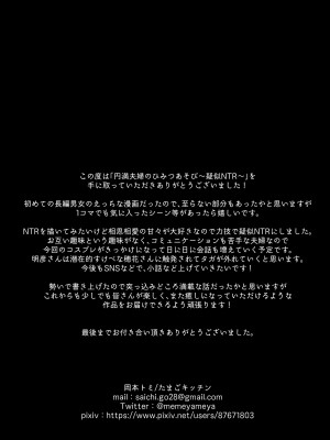 [たまごキッチン] 円満夫婦のひみつあそび～疑似NTR～_70