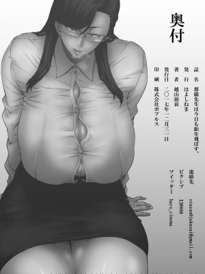 [はよしねま (越山弱衰)] 都橋先生は今日も釦を飛ばす。 [DL版]_25