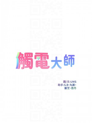 觸電大師 18-19話_18_04
