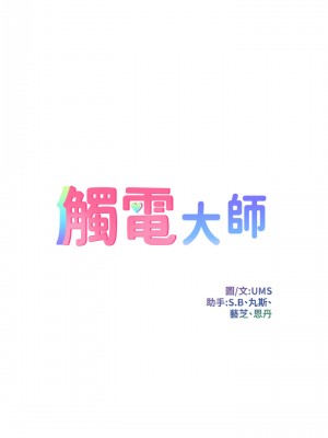 觸電大師 18-19話_19_01