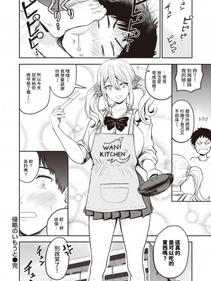 [西沢みずき] 侵略のいもうと／侵略の妹 (パイもり～巨乳100%～) [裸單騎漢化·超市扫货重嵌] [無修正] [DL版]_20