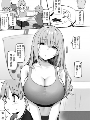 [Candy Club (スカイ)] お姉ちゃんととろける気持ち[386歪汉化]_227