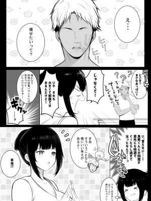 [アキレルショウジョ (アキレ)] 僕の彼女はチャラ男と同居中3_08
