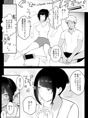 [アキレルショウジョ (アキレ)] 僕の彼女はチャラ男と同居中3_40
