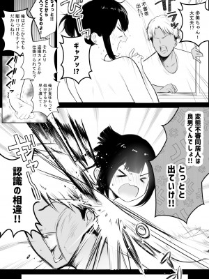 [アキレルショウジョ (アキレ)] 僕の彼女はチャラ男と同居中3_07