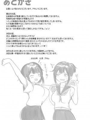[アキレルショウジョ (アキレ)] 僕の彼女はチャラ男と同居中3_42