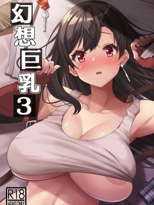 [BRAVE HEART petit (KOJIROU!)] 幻想巨乳・3 (ファイナルファンタジーVII) [DL版]