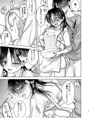 [アクアドロップ (三上ミカ)] 三日三晩、兄妹ふたりぐらし [DL版]_30