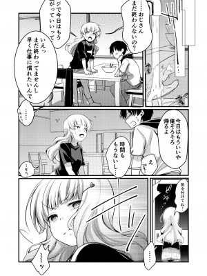[TWILIGHT DUSK (藍夜)] 勤め先の娘さんをおいしく頂く本 ラーメン屋編 [DL版]_15