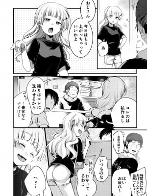 [TWILIGHT DUSK (藍夜)] 勤め先の娘さんをおいしく頂く本 ラーメン屋編 [DL版]_09
