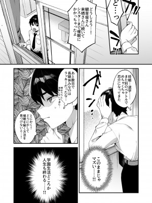 [ぷぅのぷぅぷぅぷぅ (しんどう)] 犯され催眠 男子1人しかいない学園で性格最悪のイジメっこに犯されまくる (オリジナル) 1+2_2_30_029