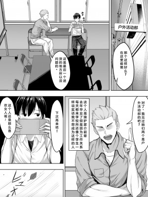 [白金庵 (チンパン)] 君がとられた [中国翻訳]_05