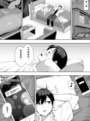 [白金庵 (チンパン)] 君がとられた [中国翻訳]_13