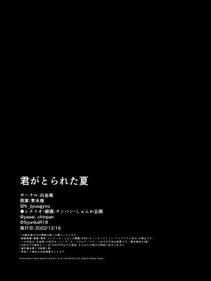 [白金庵 (チンパン)] 君がとられた [中国翻訳]_80