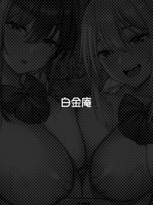 [白金庵 (チンパン)] 君がとられた [中国翻訳]_81