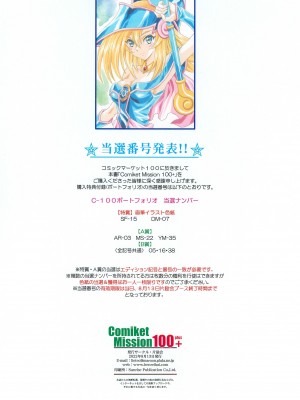 (C100) [片励会 (かわらじま晃)] Comiket Mission 100+ (よろず)_50