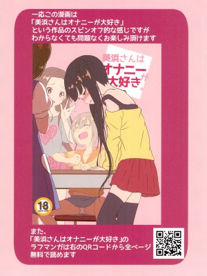 (C100) [STAR BERRY (山猫スズメ)] After the 美浜さんはオナニーが大好き～アヤちゃんの場合～フルカラー完全版_02