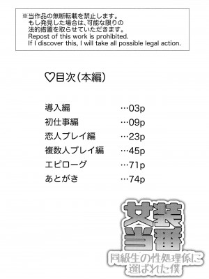[Blue Lung] 女装当番〜同級生の性処理係に選ばれた僕〜_02