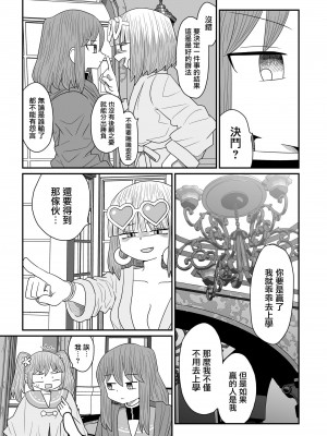 [MochiOre] Warui ga Watashi wa Yuri ja Nai 丨 雖然很抱歉但我不是百合 1-17 [沒有漢化] [Ongoing]_444